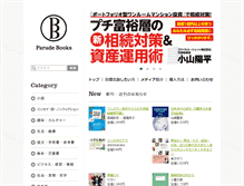 Tablet Screenshot of books.parade.co.jp
